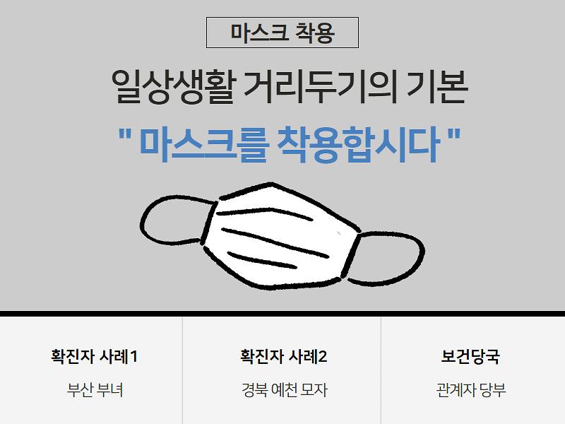 마스크를 꼭 착용해주세요! 사진